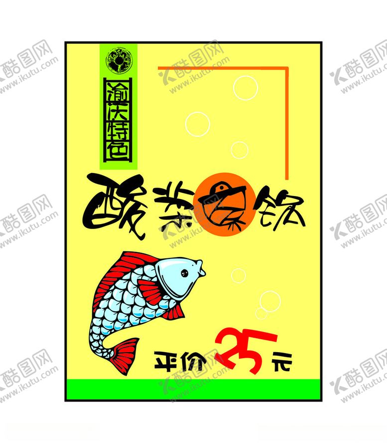 编号：98223001190653113325【酷图网】源文件下载-酸菜鱼锅