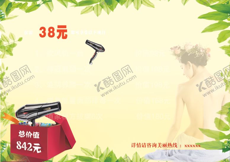 编号：52777404171931466085【酷图网】源文件下载-理发项目