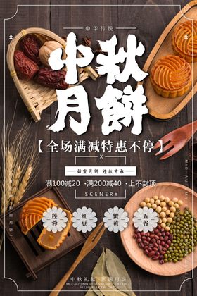 月圆中秋月饼店月饼促销