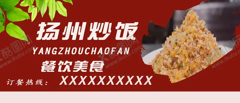 编号：22916111190220451861【酷图网】源文件下载-扬州炒饭