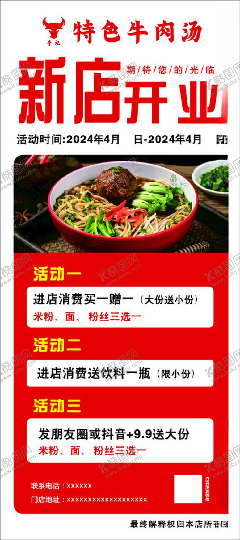 编号：69563801191256376560【酷图网】源文件下载-淮南肉牛肉汤开业活动