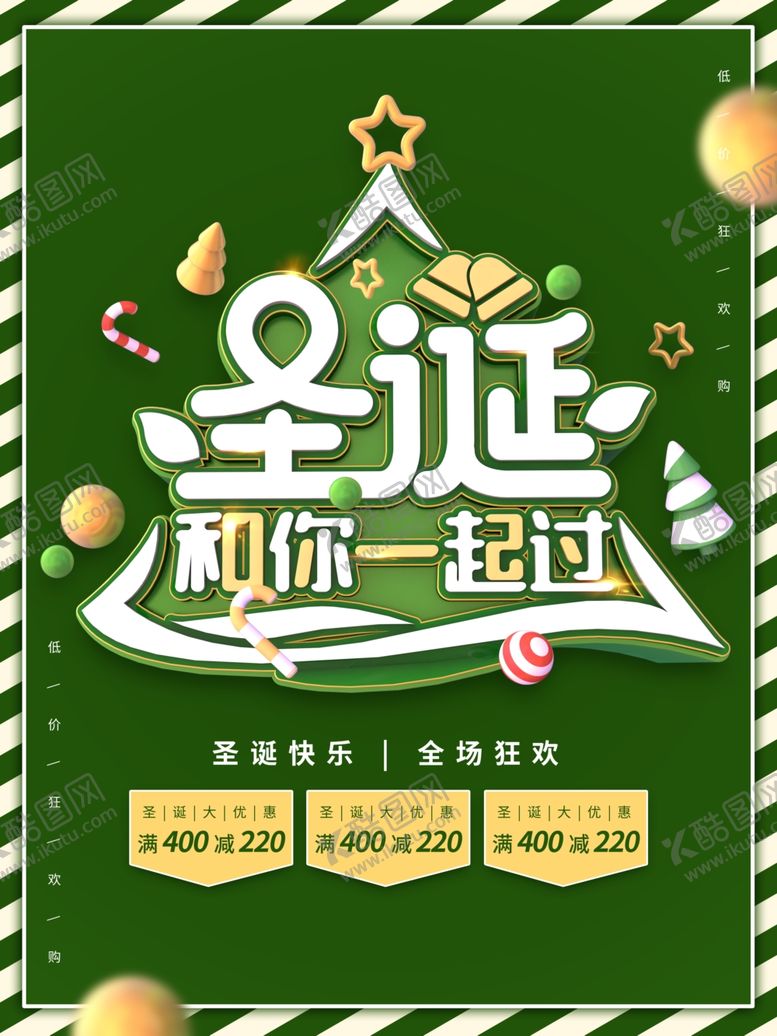 编号：36147105020701242624【酷图网】源文件下载-圣诞节