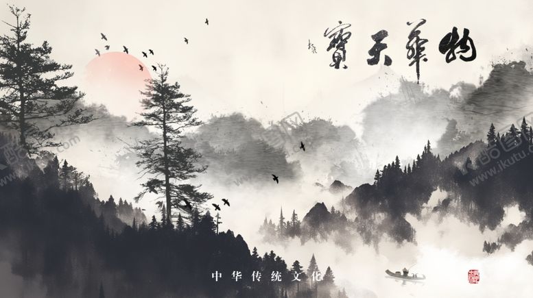 编号：93409404010132314770【酷图网】源文件下载-古典山水背景