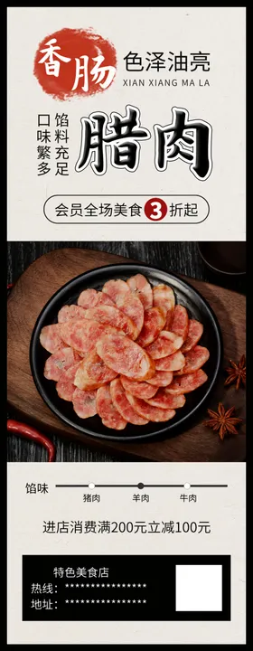 腊肉