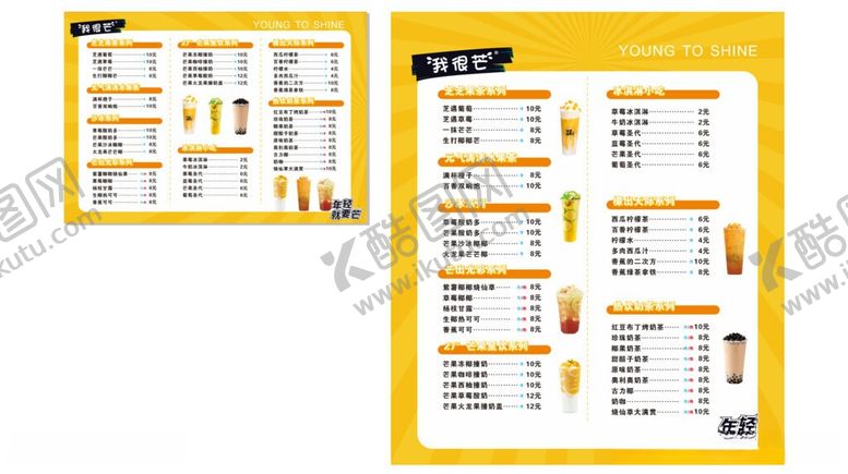 编号：85925106041215287334【酷图网】源文件下载-奶茶菜单
