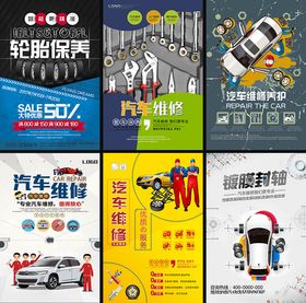 专业汽车维修服务宣传图