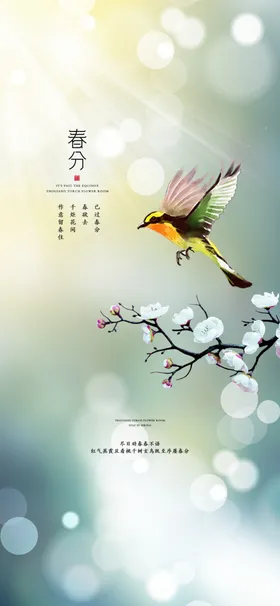 春分海报立高端地产微博素材
