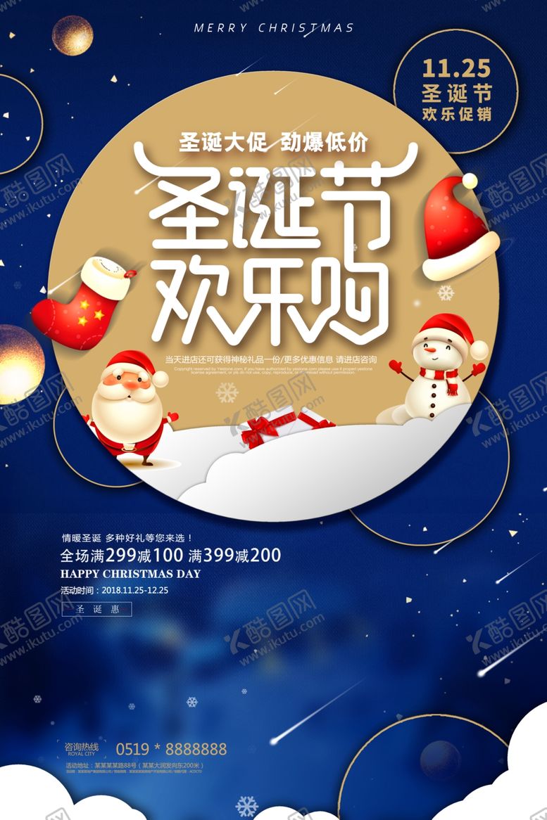 编号：91917809121659312400【酷图网】源文件下载-元旦圣诞节海报促销宣传