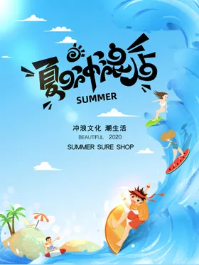 夏天海报