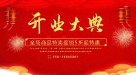 开业大典