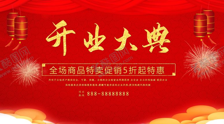 编号：28561105171553252906【酷图网】源文件下载-开业大典