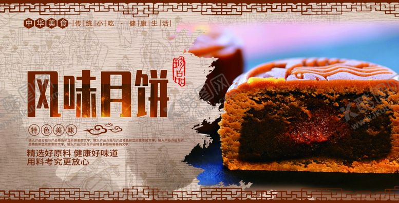 编号：28453705010021198798【酷图网】源文件下载-月饼