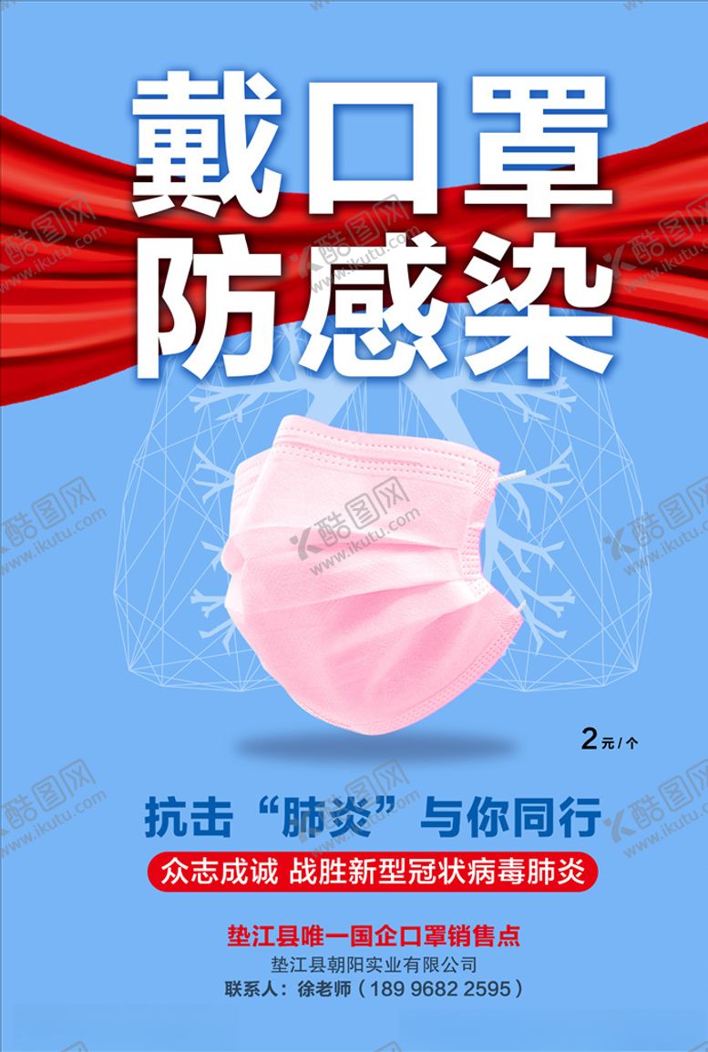 编号：61039806190335309346【酷图网】源文件下载-口罩宣传