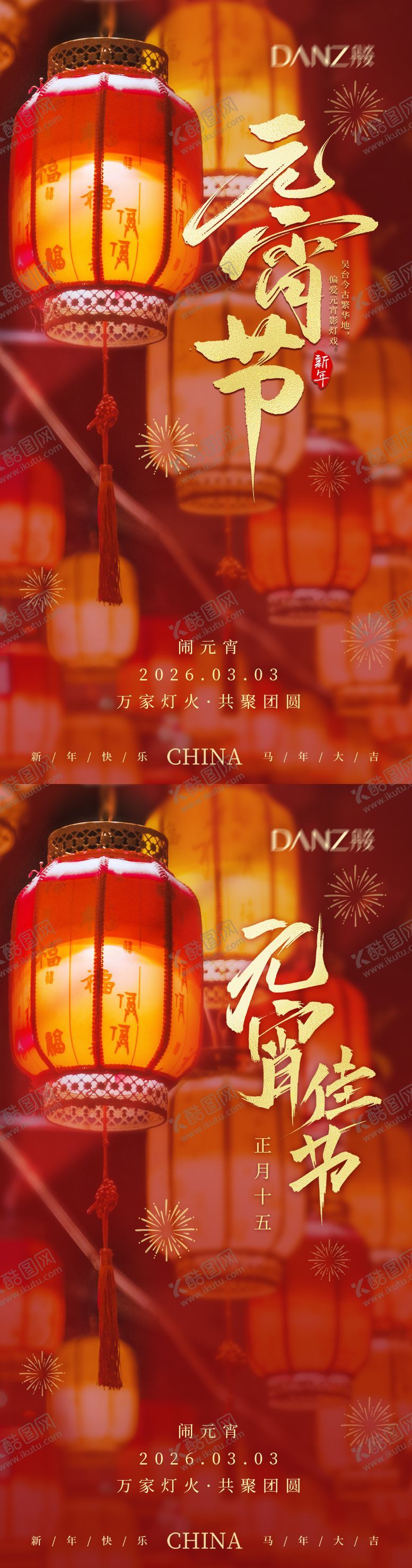 编号：32348302150237569233【酷图网】源文件下载-元宵 