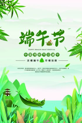 传统端午节海报