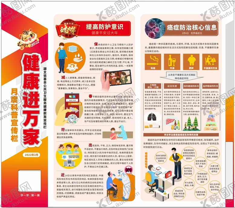 编号：29518310100452551637【酷图网】源文件下载-月度科普提高防护意识世界癌症日