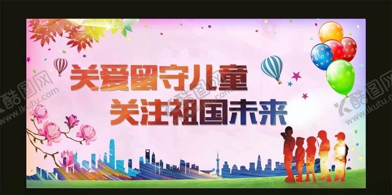 编号：47310709180341026436【酷图网】源文件下载-关爱留守儿童