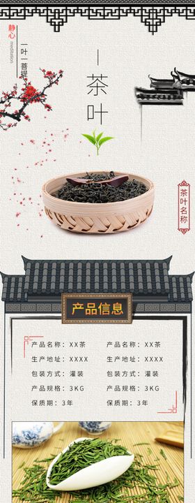 茶叶详情页  绿茶 绿色素材 