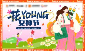 女神节背景板