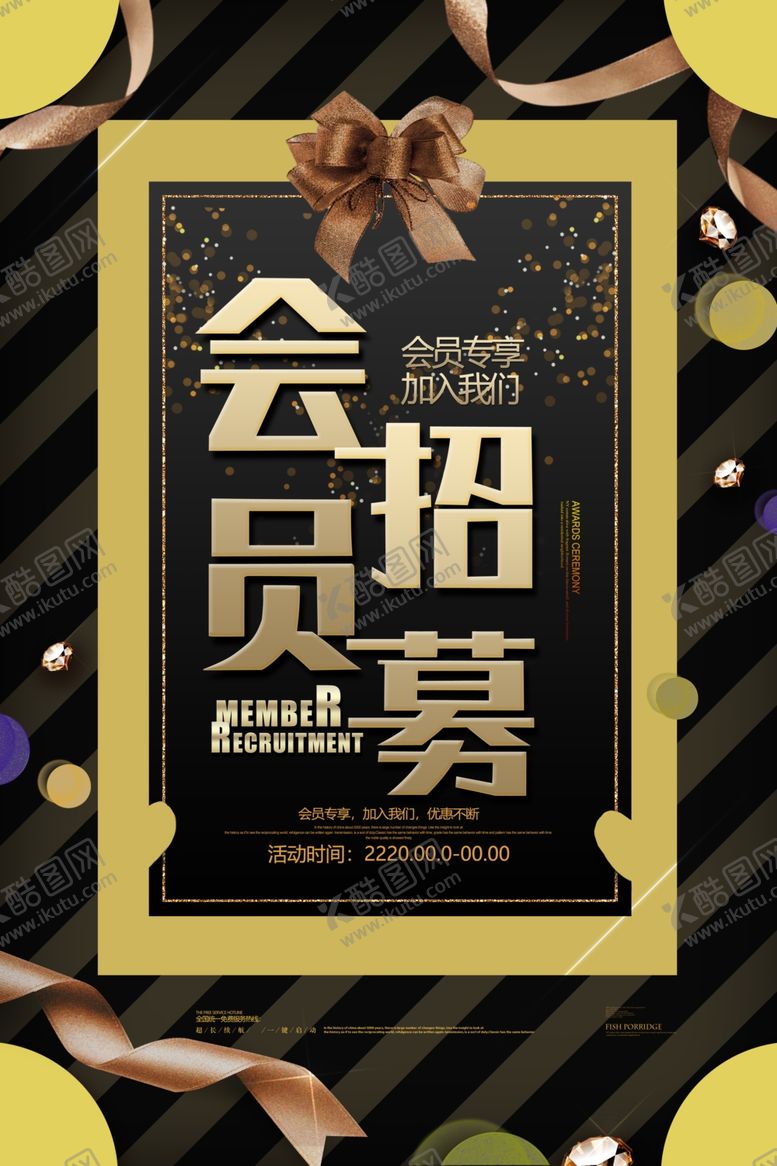 编号：77963910250258163643【酷图网】源文件下载-会员日设计