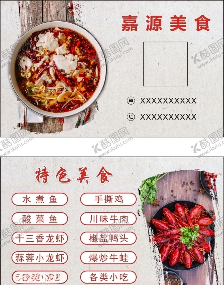 编号：56062510070603216212【酷图网】源文件下载-美食名片