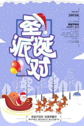 圣诞派对