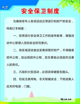 门岗保卫制度