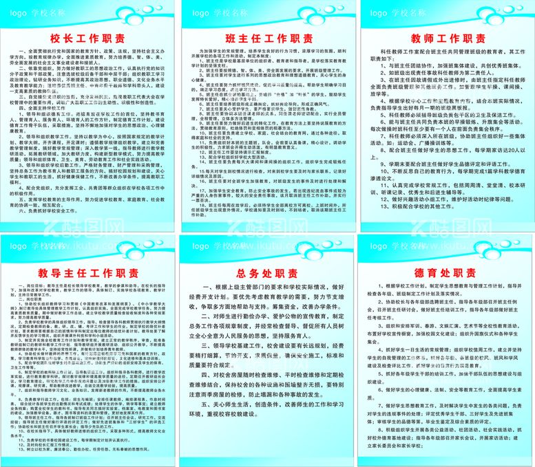 编号：29551412091808423412【酷图网】源文件下载-校长班主任教师职责制度