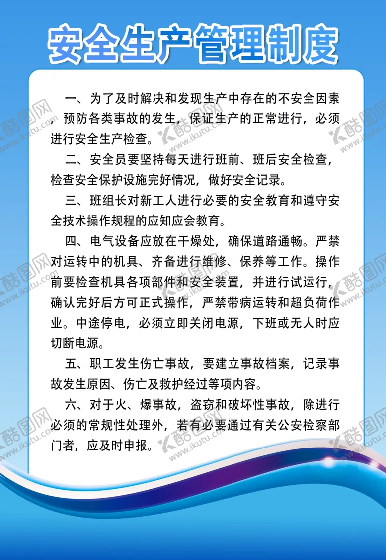 编号：80715106251729137221【酷图网】源文件下载-公司管理制度