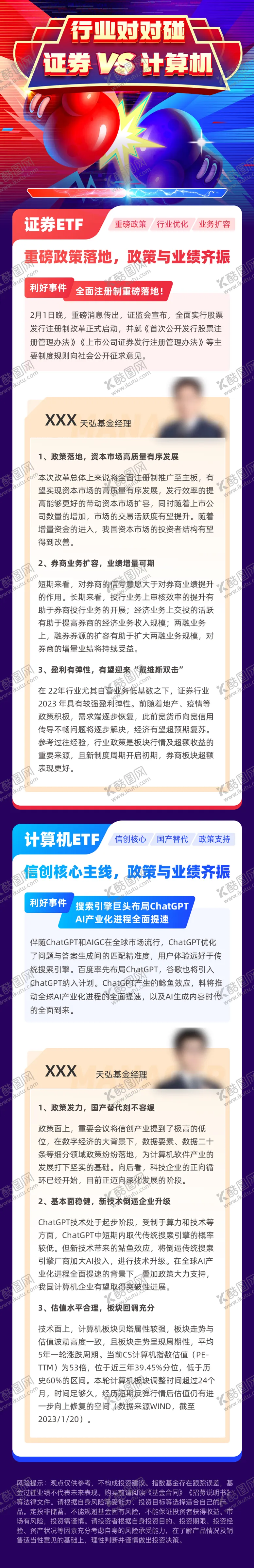 编号：79442609090058184510【酷图网】源文件下载-理财产品PK长图