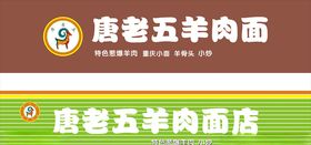 羊杂面