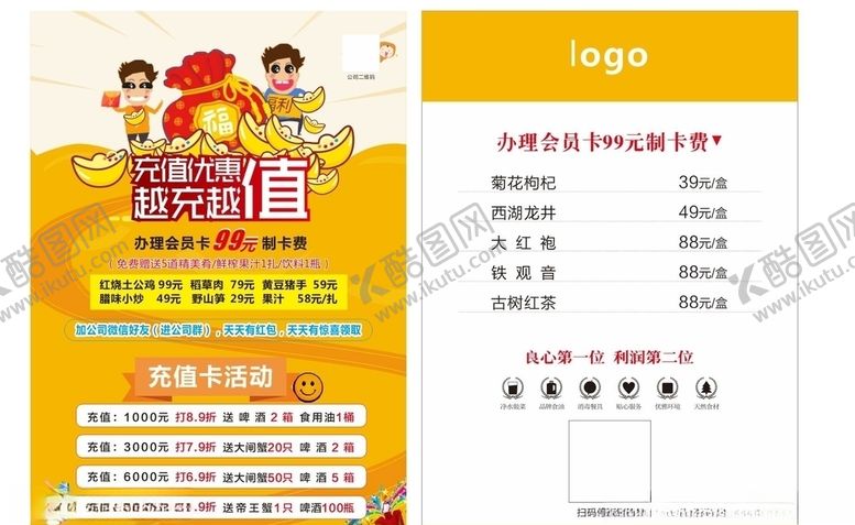 编号：91724804280114095719【酷图网】源文件下载-充值海报