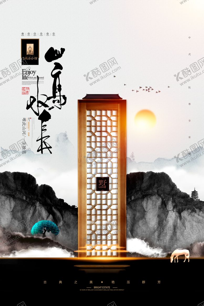 编号：33005807060041068172【酷图网】源文件下载-新中式地产海报