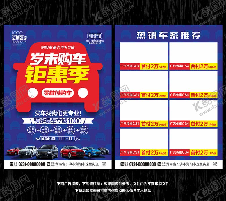 编号：21357407070324155004【酷图网】源文件下载-买车宣传单