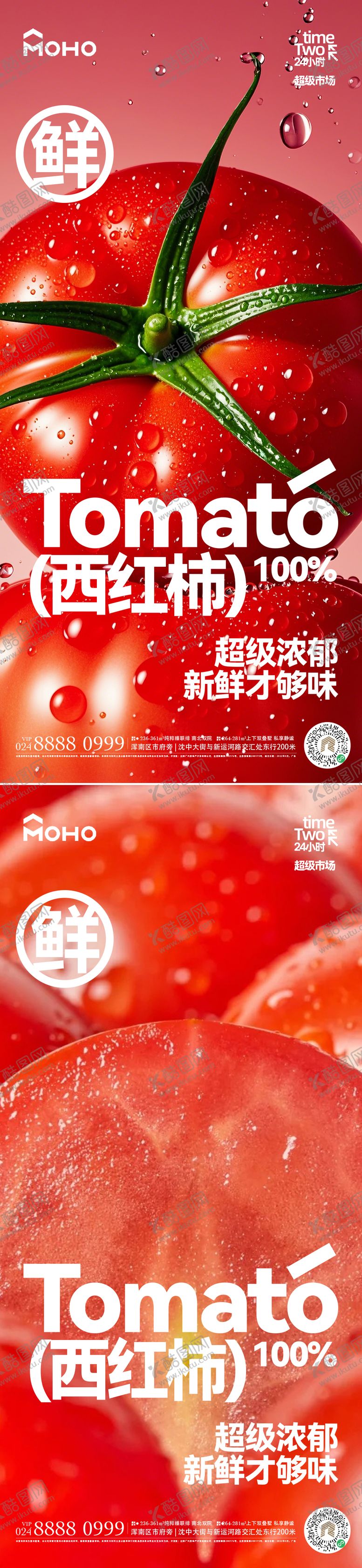 编号：50122107161038397717【酷图网】源文件下载-西红柿海报