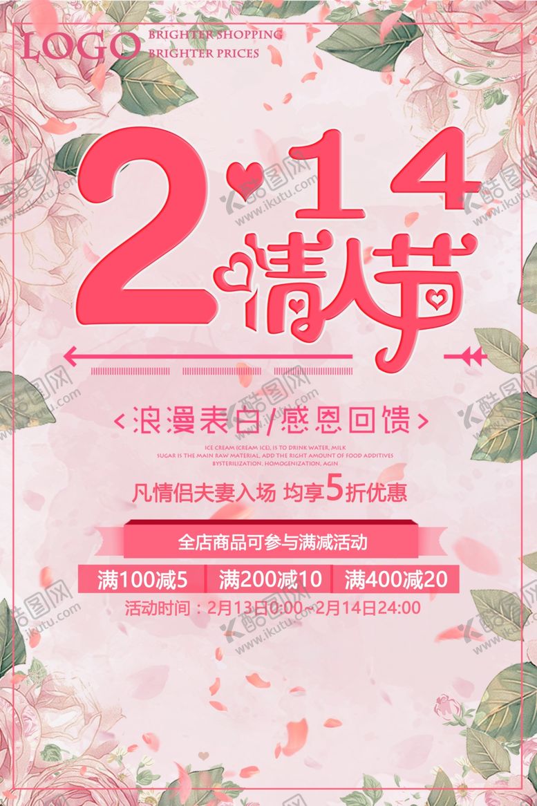 编号：90354907041508468577【酷图网】源文件下载-214情人节