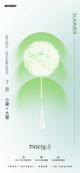 简约大暑节气海报