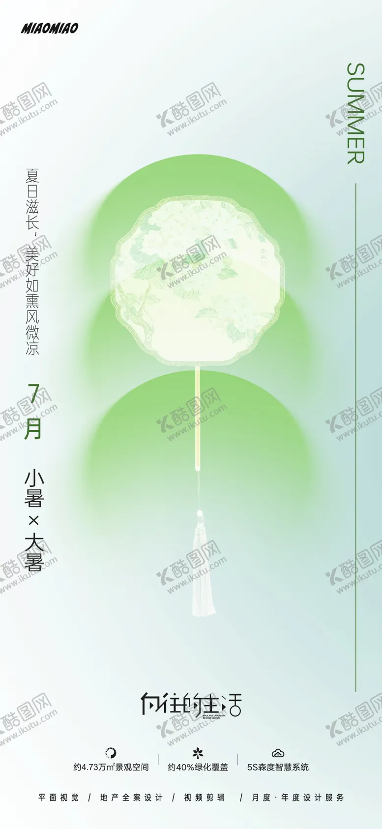 编号：21809312012251378157【酷图网】源文件下载-小暑大暑简约节气海报