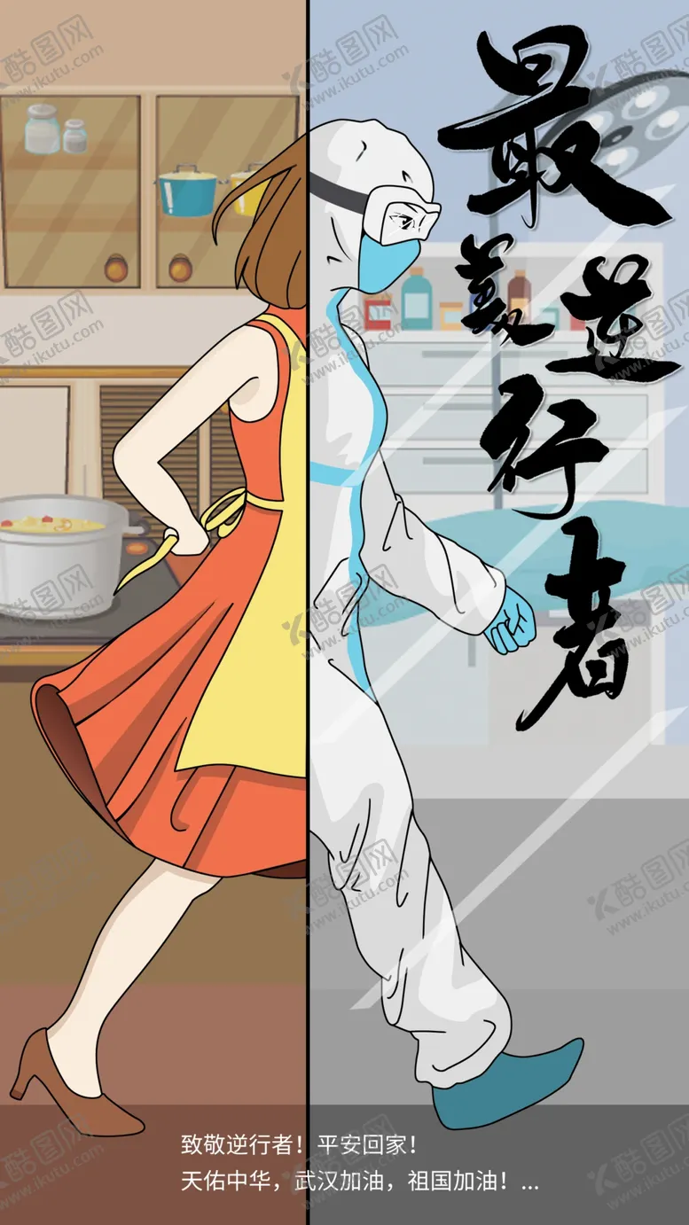 编号：42560910261034183365【酷图网】源文件下载-最美逆行者