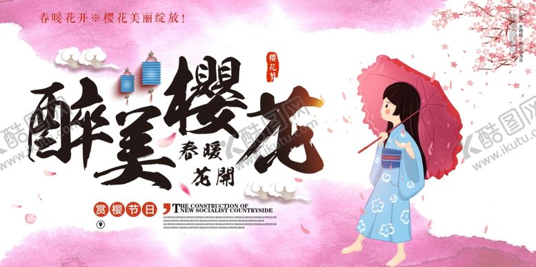 编号：48143610250220467805【酷图网】源文件下载-樱花节