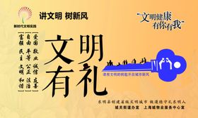 文明有礼宣传展画