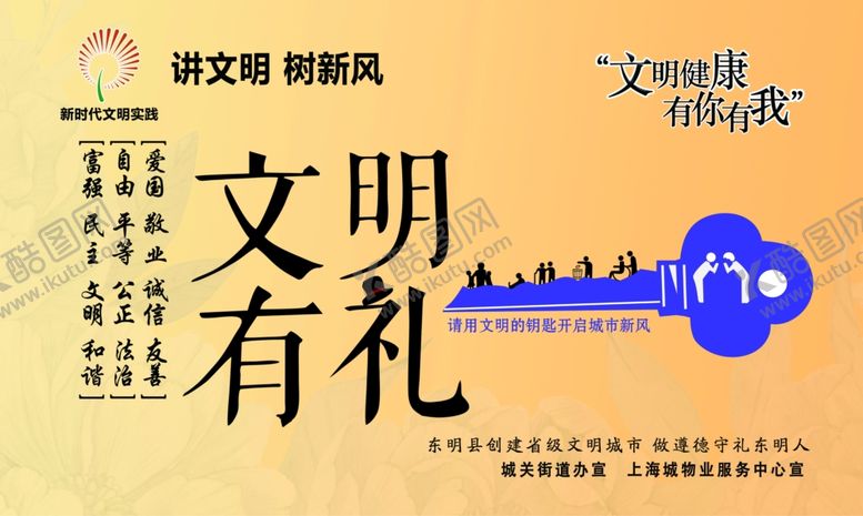 编号：95121305071115047740【酷图网】源文件下载-文明有礼宣传展画
