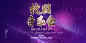 校园音乐会