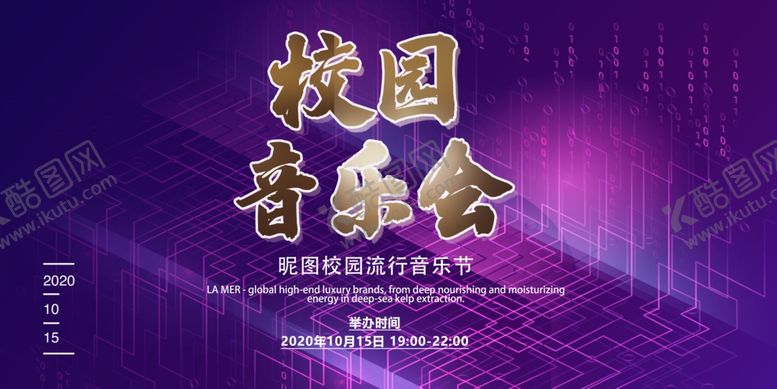 编号：90232206241206004119【酷图网】源文件下载-校园音乐会