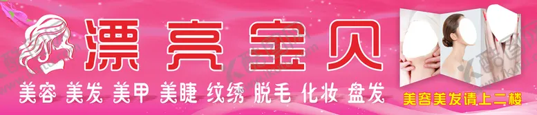 编号：56480909171920502570【酷图网】源文件下载-美容门头