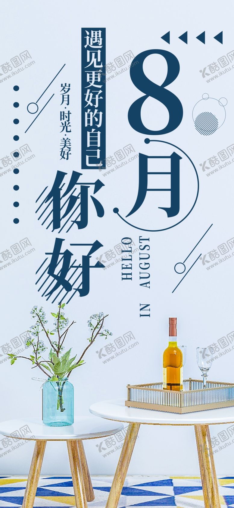 编号：37656509131745144496【酷图网】源文件下载-八月