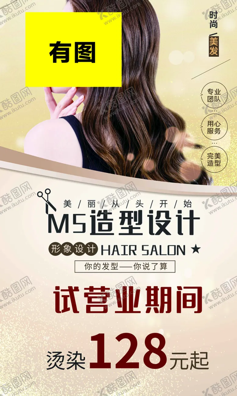 编号：81924309162355218630【酷图网】源文件下载-理发店海报