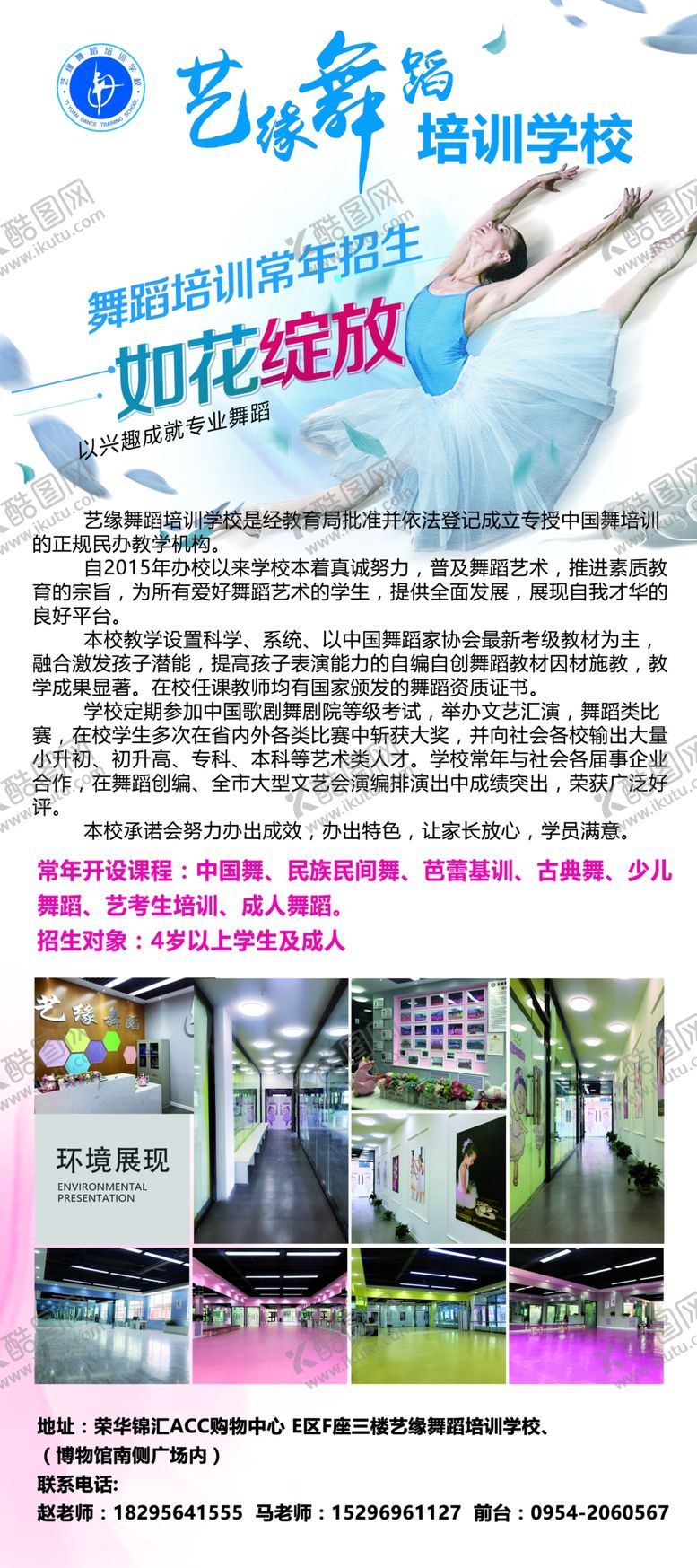编号：71816507090801175251【酷图网】源文件下载-舞蹈海报舞蹈展架舞蹈易拉宝