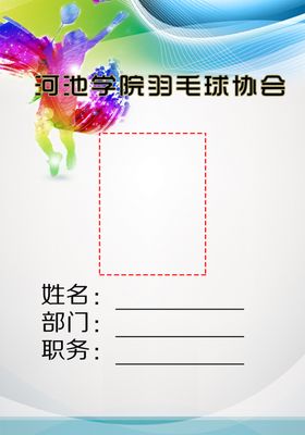 工作牌