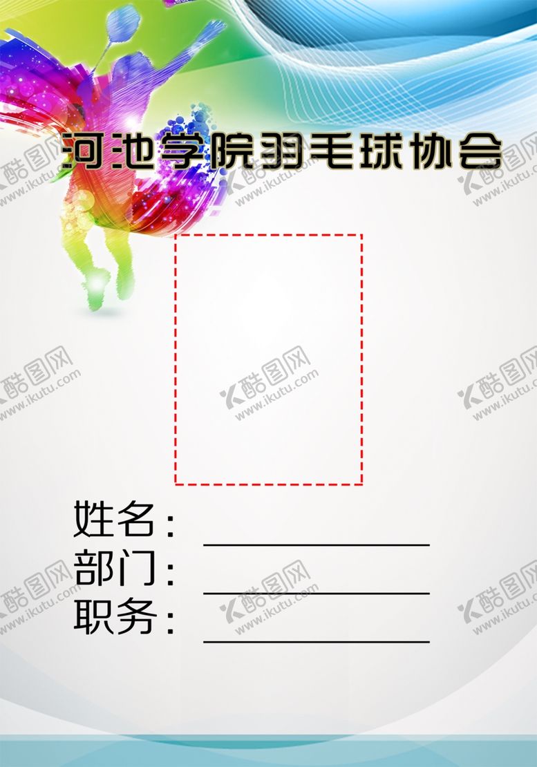 编号：68858706281211381122【酷图网】源文件下载-工作牌